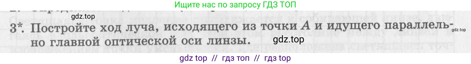Физика, 8 класс Самостоятельные работы, авторы: Генденштейн Лев Элевич, Орлов Владимир Алексеевич, Никифоров Геннадий Григорьевич, издательство Мнемозина, Москва, 2011, бирюзового цвета, страница 64, номер 3, Условие