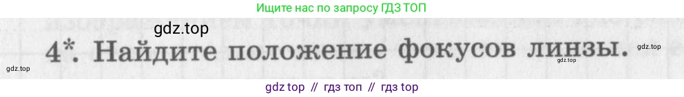 Физика, 8 класс Самостоятельные работы, авторы: Генденштейн Лев Элевич, Орлов Владимир Алексеевич, Никифоров Геннадий Григорьевич, издательство Мнемозина, Москва, 2011, бирюзового цвета, страница 64, номер 4, Условие