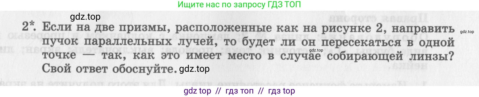 Физика, 8 класс Самостоятельные работы, авторы: Генденштейн Лев Элевич, Орлов Владимир Алексеевич, Никифоров Геннадий Григорьевич, издательство Мнемозина, Москва, 2011, бирюзового цвета, страница 65, номер 2, Условие