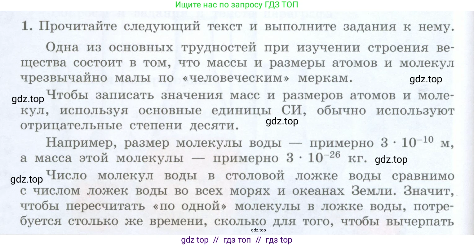 Физика, 8 класс Учебник, авторы: Генденштейн Лев Элевич, Булатова Альбина Александрова, Корнильев Игорь Николаевич, Кошкина Анжелика Васильевна, издательство Просвещение, Москва, 2019, бирюзового цвета, Часть 1, страница 6, номер 1, Условие