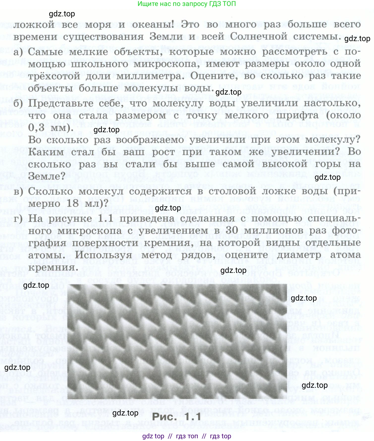 Физика, 8 класс Учебник, авторы: Генденштейн Лев Элевич, Булатова Альбина Александрова, Корнильев Игорь Николаевич, Кошкина Анжелика Васильевна, издательство Просвещение, Москва, 2019, бирюзового цвета, Часть 1, страница 6, номер 1, Условие (продолжение 2)