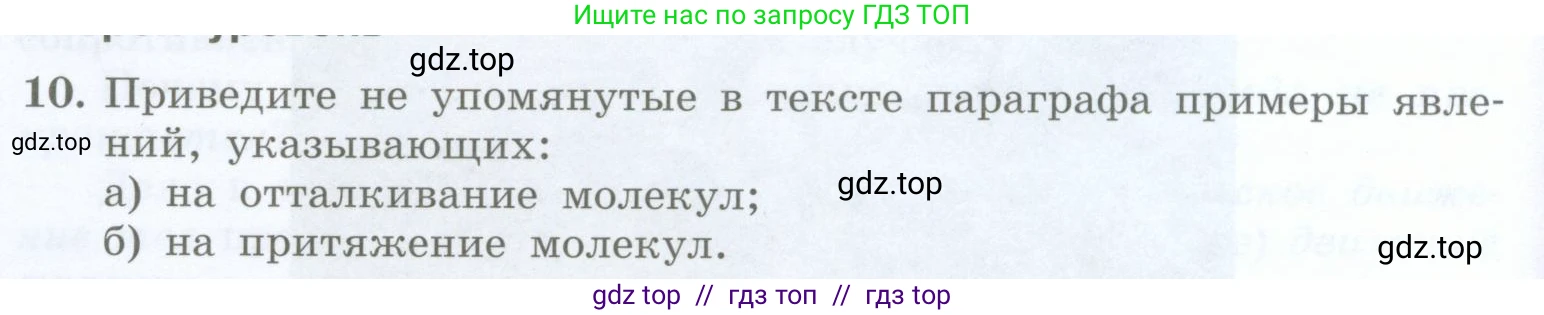 Физика, 8 класс Учебник, авторы: Генденштейн Лев Элевич, Булатова Альбина Александрова, Корнильев Игорь Николаевич, Кошкина Анжелика Васильевна, издательство Просвещение, Москва, 2019, бирюзового цвета, Часть 1, страница 16, номер 10, Условие