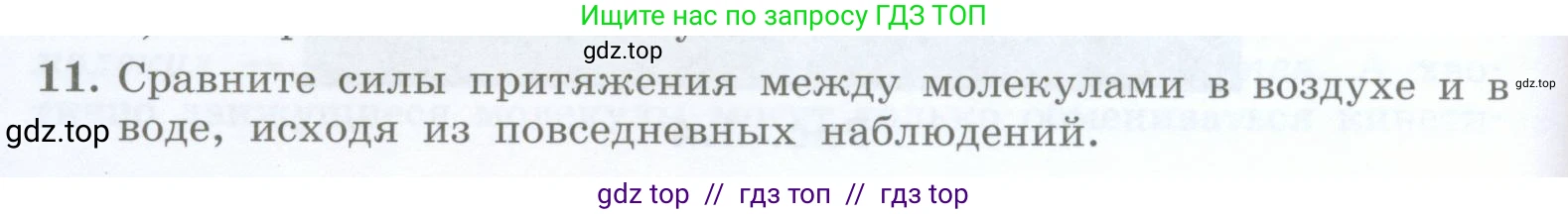 Физика, 8 класс Учебник, авторы: Генденштейн Лев Элевич, Булатова Альбина Александрова, Корнильев Игорь Николаевич, Кошкина Анжелика Васильевна, издательство Просвещение, Москва, 2019, бирюзового цвета, Часть 1, страница 16, номер 11, Условие