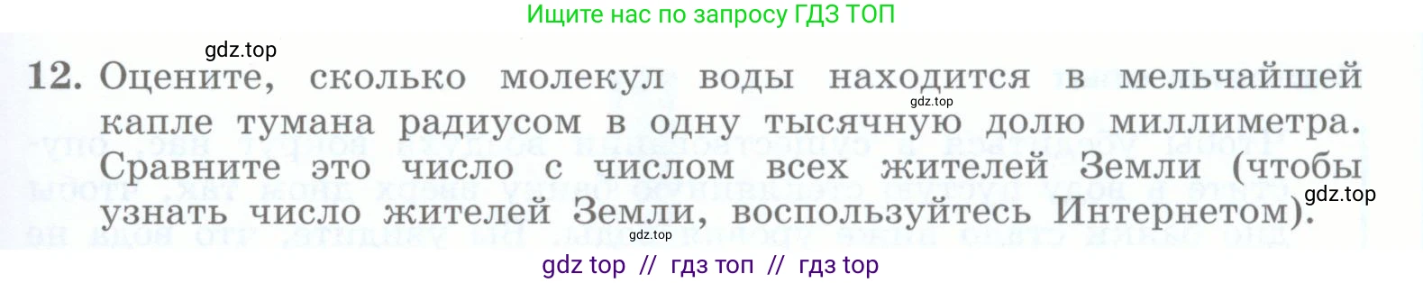 Физика, 8 класс Учебник, авторы: Генденштейн Лев Элевич, Булатова Альбина Александрова, Корнильев Игорь Николаевич, Кошкина Анжелика Васильевна, издательство Просвещение, Москва, 2019, бирюзового цвета, Часть 1, страница 17, номер 12, Условие