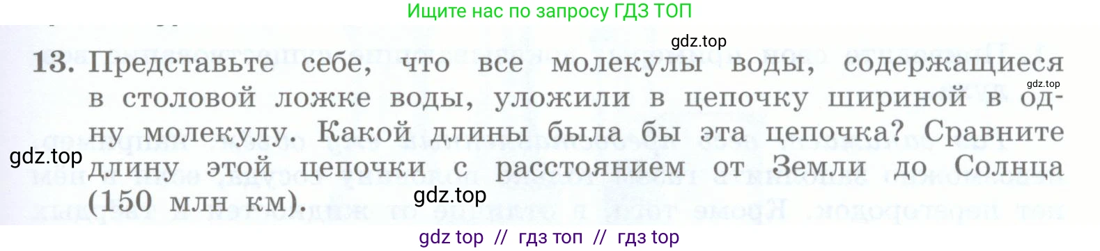 Физика, 8 класс Учебник, авторы: Генденштейн Лев Элевич, Булатова Альбина Александрова, Корнильев Игорь Николаевич, Кошкина Анжелика Васильевна, издательство Просвещение, Москва, 2019, бирюзового цвета, Часть 1, страница 17, номер 13, Условие