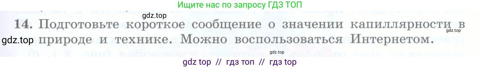 Физика, 8 класс Учебник, авторы: Генденштейн Лев Элевич, Булатова Альбина Александрова, Корнильев Игорь Николаевич, Кошкина Анжелика Васильевна, издательство Просвещение, Москва, 2019, бирюзового цвета, Часть 1, страница 17, номер 14, Условие