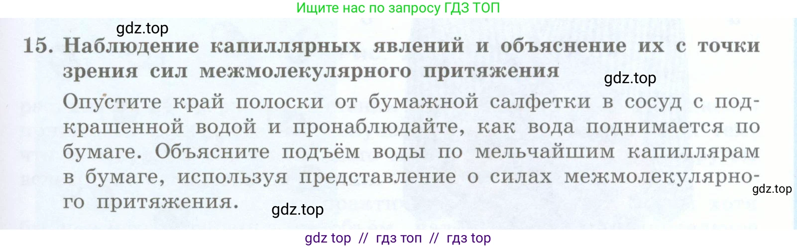 Физика, 8 класс Учебник, авторы: Генденштейн Лев Элевич, Булатова Альбина Александрова, Корнильев Игорь Николаевич, Кошкина Анжелика Васильевна, издательство Просвещение, Москва, 2019, бирюзового цвета, Часть 1, страница 17, номер 15, Условие