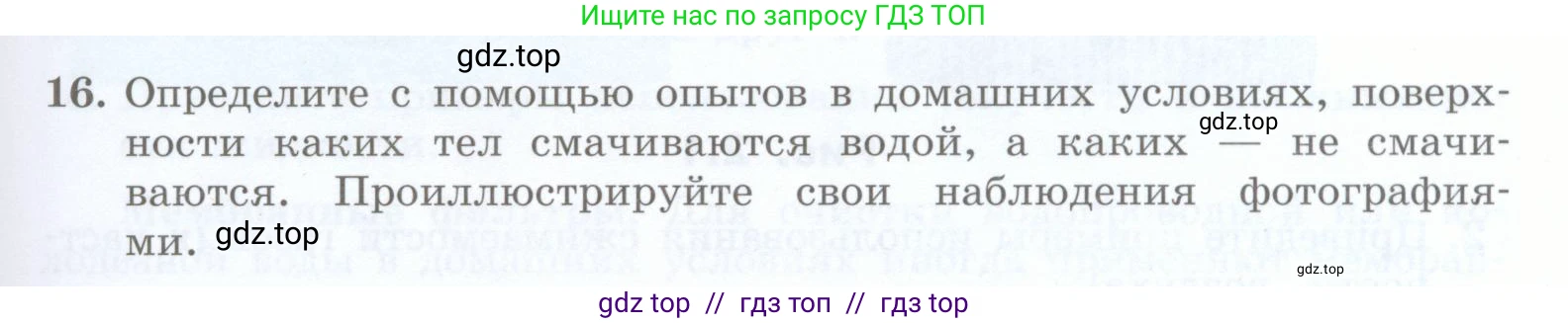 Физика, 8 класс Учебник, авторы: Генденштейн Лев Элевич, Булатова Альбина Александрова, Корнильев Игорь Николаевич, Кошкина Анжелика Васильевна, издательство Просвещение, Москва, 2019, бирюзового цвета, Часть 1, страница 17, номер 16, Условие