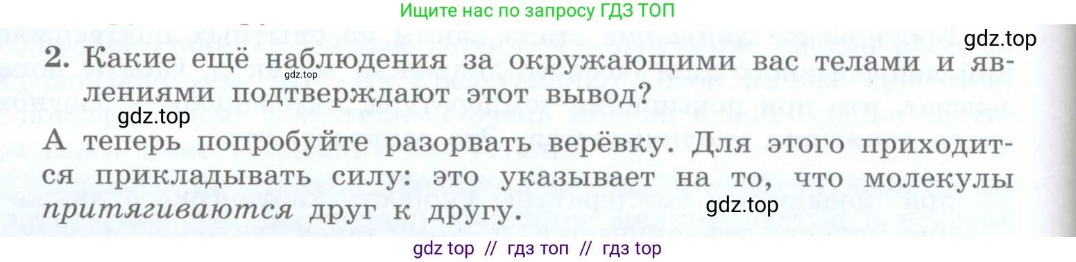 Физика, 8 класс Учебник, авторы: Генденштейн Лев Элевич, Булатова Альбина Александрова, Корнильев Игорь Николаевич, Кошкина Анжелика Васильевна, издательство Просвещение, Москва, 2019, бирюзового цвета, Часть 1, страница 10, номер 2, Условие