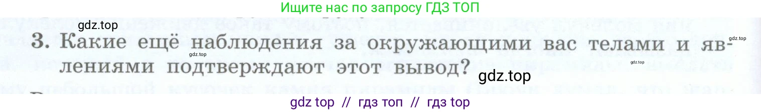 Физика, 8 класс Учебник, авторы: Генденштейн Лев Элевич, Булатова Альбина Александрова, Корнильев Игорь Николаевич, Кошкина Анжелика Васильевна, издательство Просвещение, Москва, 2019, бирюзового цвета, Часть 1, страница 10, номер 3, Условие