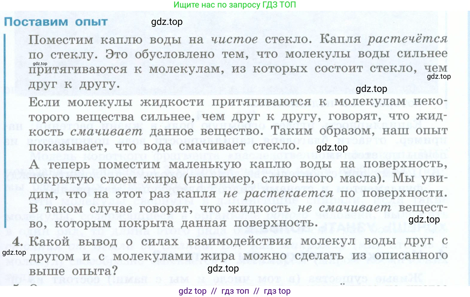 Физика, 8 класс Учебник, авторы: Генденштейн Лев Элевич, Булатова Альбина Александрова, Корнильев Игорь Николаевич, Кошкина Анжелика Васильевна, издательство Просвещение, Москва, 2019, бирюзового цвета, Часть 1, страница 11, номер 4, Условие