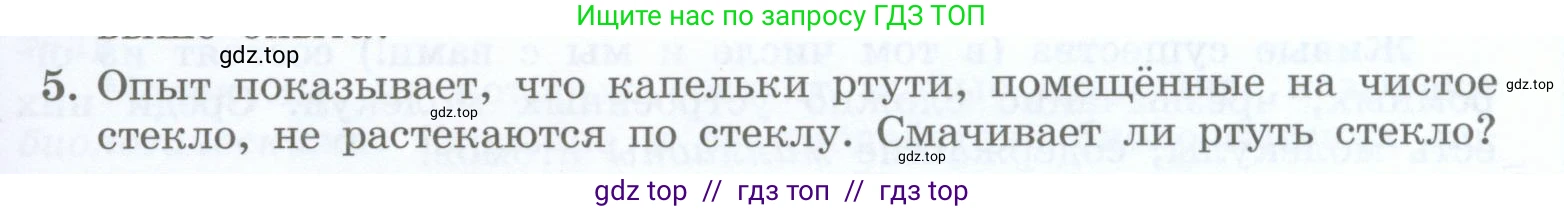 Физика, 8 класс Учебник, авторы: Генденштейн Лев Элевич, Булатова Альбина Александрова, Корнильев Игорь Николаевич, Кошкина Анжелика Васильевна, издательство Просвещение, Москва, 2019, бирюзового цвета, Часть 1, страница 11, номер 5, Условие