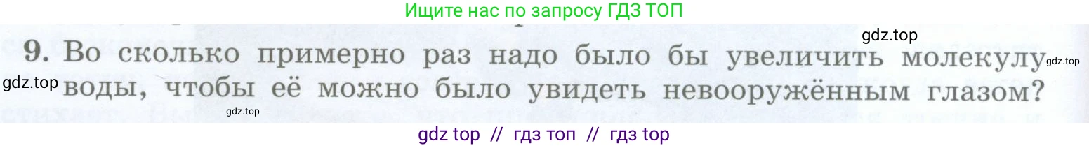 Физика, 8 класс Учебник, авторы: Генденштейн Лев Элевич, Булатова Альбина Александрова, Корнильев Игорь Николаевич, Кошкина Анжелика Васильевна, издательство Просвещение, Москва, 2019, бирюзового цвета, Часть 1, страница 16, номер 9, Условие