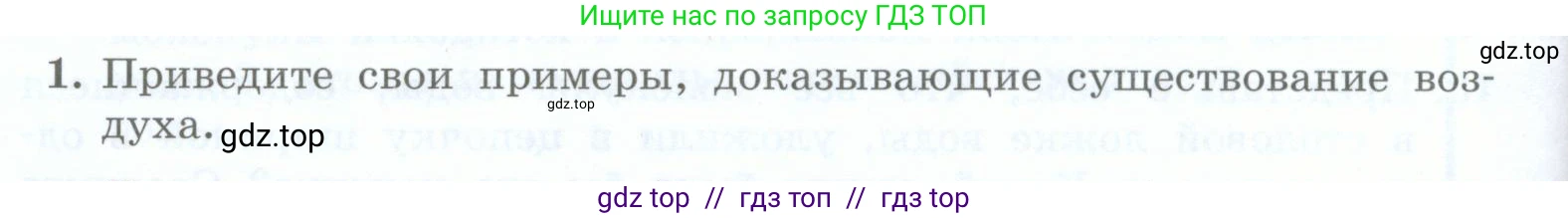 Физика, 8 класс Учебник, авторы: Генденштейн Лев Элевич, Булатова Альбина Александрова, Корнильев Игорь Николаевич, Кошкина Анжелика Васильевна, издательство Просвещение, Москва, 2019, бирюзового цвета, Часть 1, страница 18, номер 1, Условие