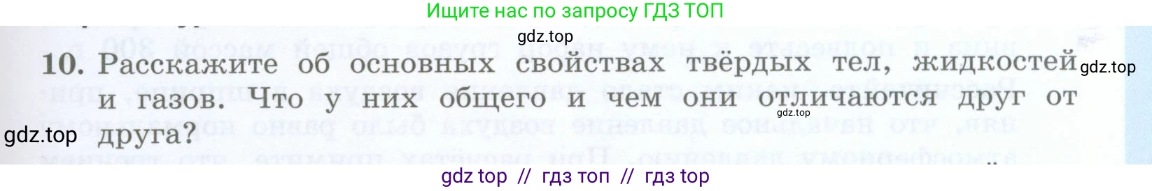 Физика, 8 класс Учебник, авторы: Генденштейн Лев Элевич, Булатова Альбина Александрова, Корнильев Игорь Николаевич, Кошкина Анжелика Васильевна, издательство Просвещение, Москва, 2019, бирюзового цвета, Часть 1, страница 25, номер 10, Условие