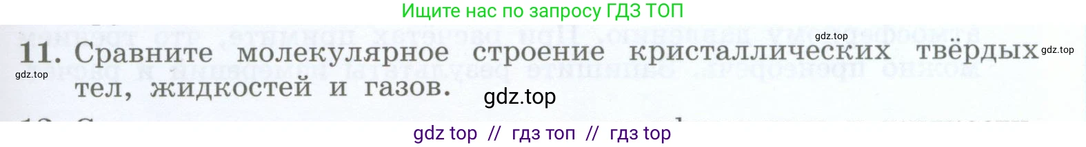 Физика, 8 класс Учебник, авторы: Генденштейн Лев Элевич, Булатова Альбина Александрова, Корнильев Игорь Николаевич, Кошкина Анжелика Васильевна, издательство Просвещение, Москва, 2019, бирюзового цвета, Часть 1, страница 25, номер 11, Условие
