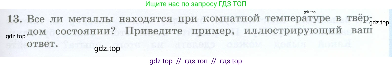 Физика, 8 класс Учебник, авторы: Генденштейн Лев Элевич, Булатова Альбина Александрова, Корнильев Игорь Николаевич, Кошкина Анжелика Васильевна, издательство Просвещение, Москва, 2019, бирюзового цвета, Часть 1, страница 25, номер 13, Условие