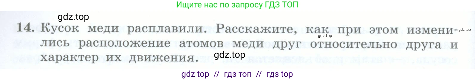 Физика, 8 класс Учебник, авторы: Генденштейн Лев Элевич, Булатова Альбина Александрова, Корнильев Игорь Николаевич, Кошкина Анжелика Васильевна, издательство Просвещение, Москва, 2019, бирюзового цвета, Часть 1, страница 26, номер 14, Условие