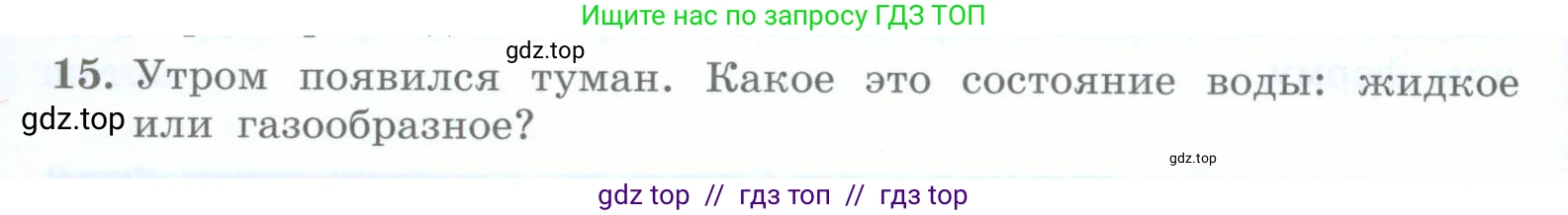 Физика, 8 класс Учебник, авторы: Генденштейн Лев Элевич, Булатова Альбина Александрова, Корнильев Игорь Николаевич, Кошкина Анжелика Васильевна, издательство Просвещение, Москва, 2019, бирюзового цвета, Часть 1, страница 26, номер 15, Условие