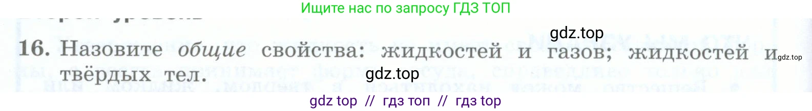Физика, 8 класс Учебник, авторы: Генденштейн Лев Элевич, Булатова Альбина Александрова, Корнильев Игорь Николаевич, Кошкина Анжелика Васильевна, издательство Просвещение, Москва, 2019, бирюзового цвета, Часть 1, страница 26, номер 16, Условие