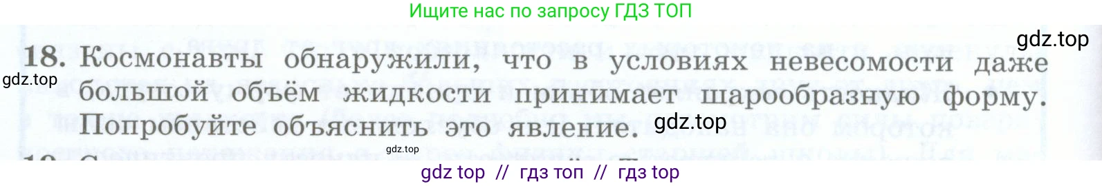 Физика, 8 класс Учебник, авторы: Генденштейн Лев Элевич, Булатова Альбина Александрова, Корнильев Игорь Николаевич, Кошкина Анжелика Васильевна, издательство Просвещение, Москва, 2019, бирюзового цвета, Часть 1, страница 26, номер 18, Условие