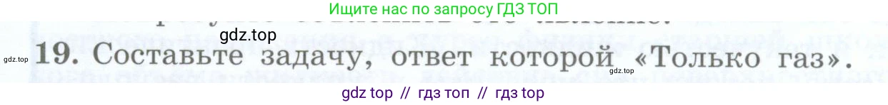 Физика, 8 класс Учебник, авторы: Генденштейн Лев Элевич, Булатова Альбина Александрова, Корнильев Игорь Николаевич, Кошкина Анжелика Васильевна, издательство Просвещение, Москва, 2019, бирюзового цвета, Часть 1, страница 26, номер 19, Условие