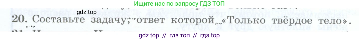 Физика, 8 класс Учебник, авторы: Генденштейн Лев Элевич, Булатова Альбина Александрова, Корнильев Игорь Николаевич, Кошкина Анжелика Васильевна, издательство Просвещение, Москва, 2019, бирюзового цвета, Часть 1, страница 26, номер 20, Условие