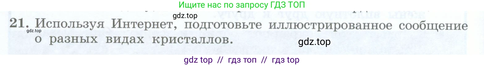 Физика, 8 класс Учебник, авторы: Генденштейн Лев Элевич, Булатова Альбина Александрова, Корнильев Игорь Николаевич, Кошкина Анжелика Васильевна, издательство Просвещение, Москва, 2019, бирюзового цвета, Часть 1, страница 26, номер 21, Условие