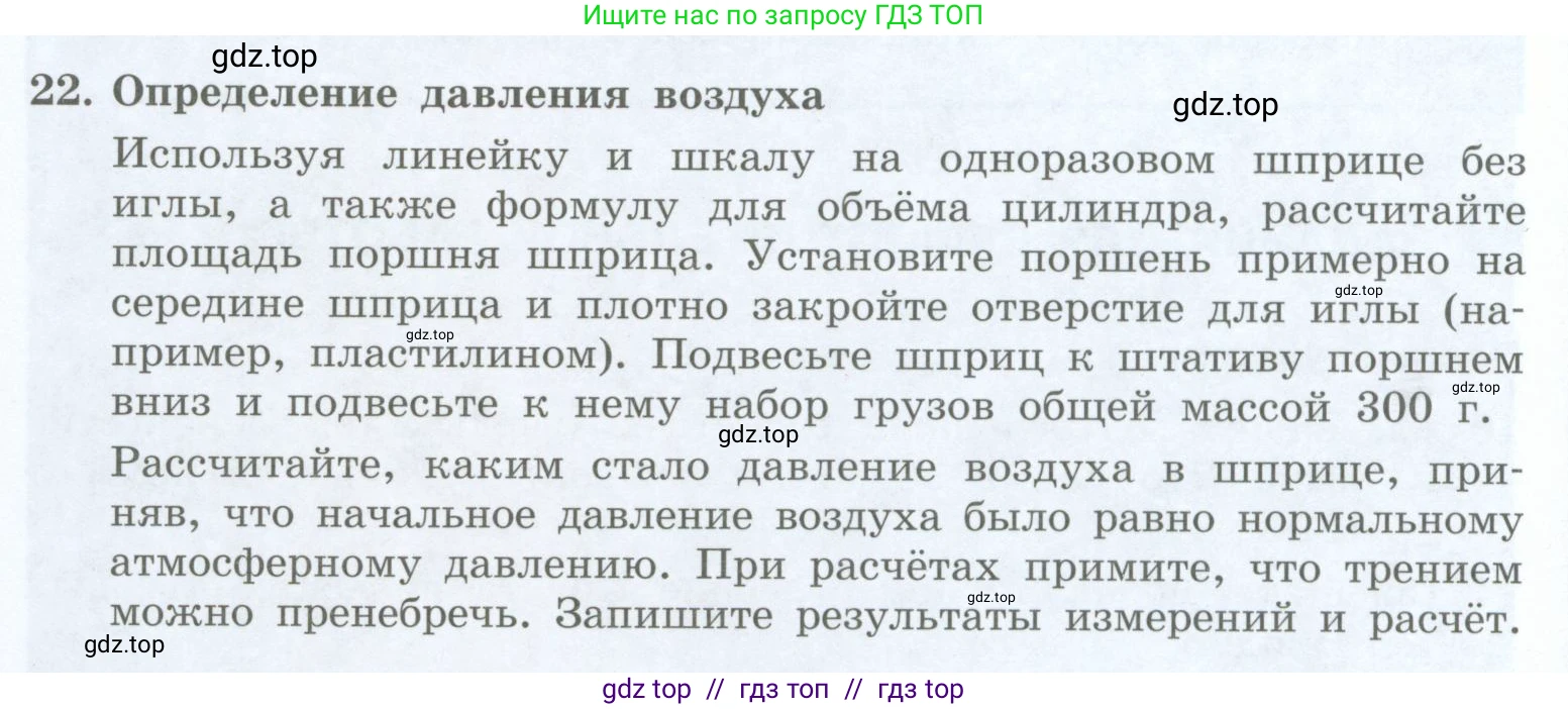 Физика, 8 класс Учебник, авторы: Генденштейн Лев Элевич, Булатова Альбина Александрова, Корнильев Игорь Николаевич, Кошкина Анжелика Васильевна, издательство Просвещение, Москва, 2019, бирюзового цвета, Часть 1, страница 26, номер 22, Условие