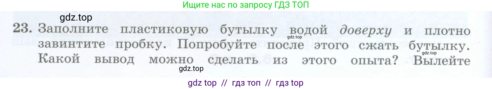 Физика, 8 класс Учебник, авторы: Генденштейн Лев Элевич, Булатова Альбина Александрова, Корнильев Игорь Николаевич, Кошкина Анжелика Васильевна, издательство Просвещение, Москва, 2019, бирюзового цвета, Часть 1, страница 26, номер 23, Условие