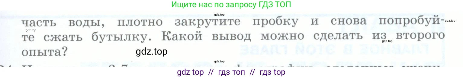 Физика, 8 класс Учебник, авторы: Генденштейн Лев Элевич, Булатова Альбина Александрова, Корнильев Игорь Николаевич, Кошкина Анжелика Васильевна, издательство Просвещение, Москва, 2019, бирюзового цвета, Часть 1, страница 26, номер 23, Условие (продолжение 2)