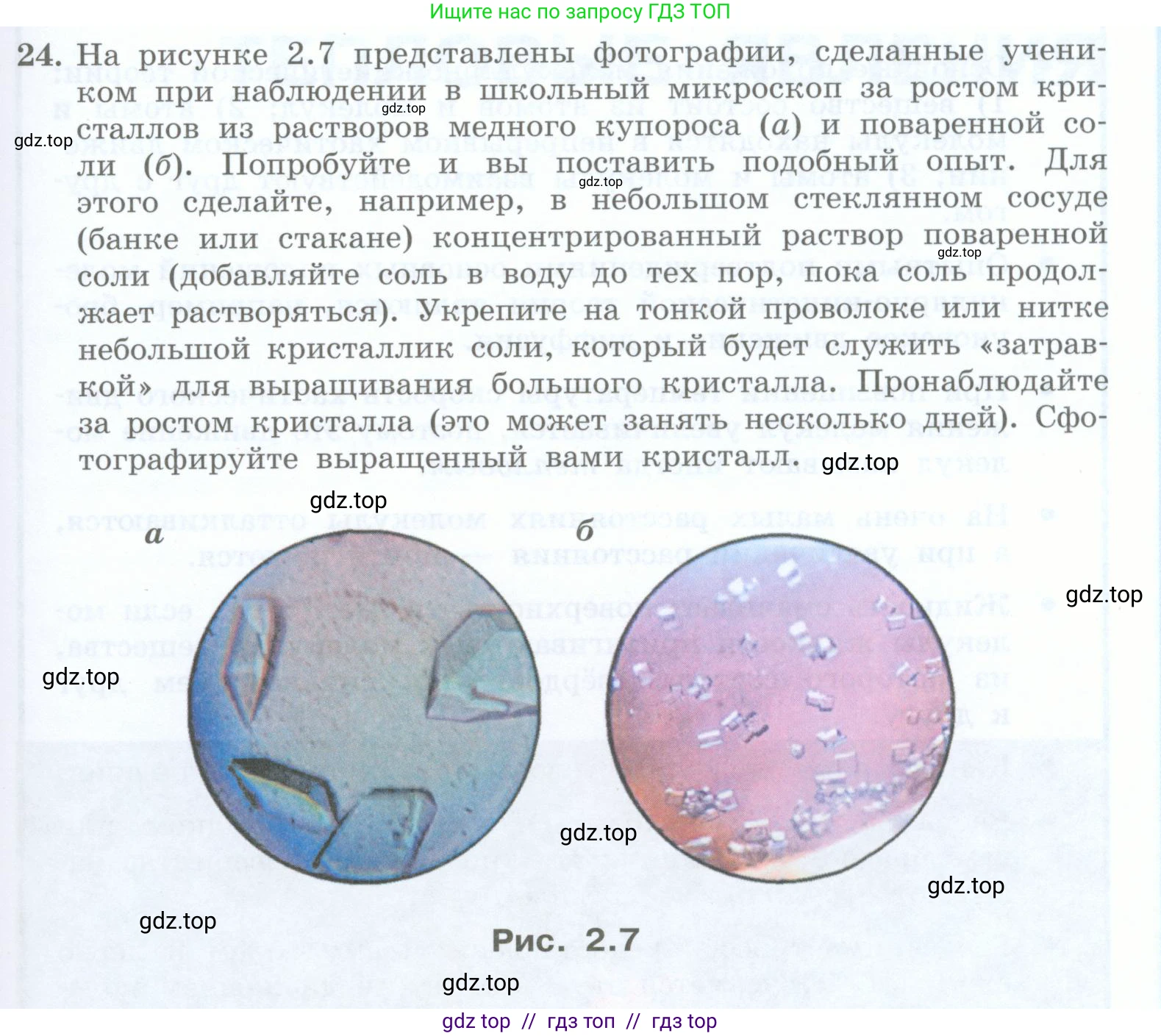 Физика, 8 класс Учебник, авторы: Генденштейн Лев Элевич, Булатова Альбина Александрова, Корнильев Игорь Николаевич, Кошкина Анжелика Васильевна, издательство Просвещение, Москва, 2019, бирюзового цвета, Часть 1, страница 27, номер 24, Условие