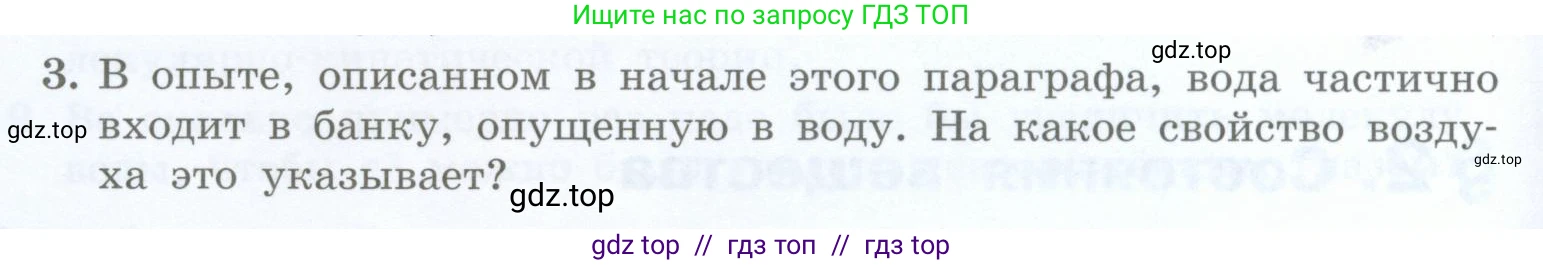 Физика, 8 класс Учебник, авторы: Генденштейн Лев Элевич, Булатова Альбина Александрова, Корнильев Игорь Николаевич, Кошкина Анжелика Васильевна, издательство Просвещение, Москва, 2019, бирюзового цвета, Часть 1, страница 18, номер 3, Условие