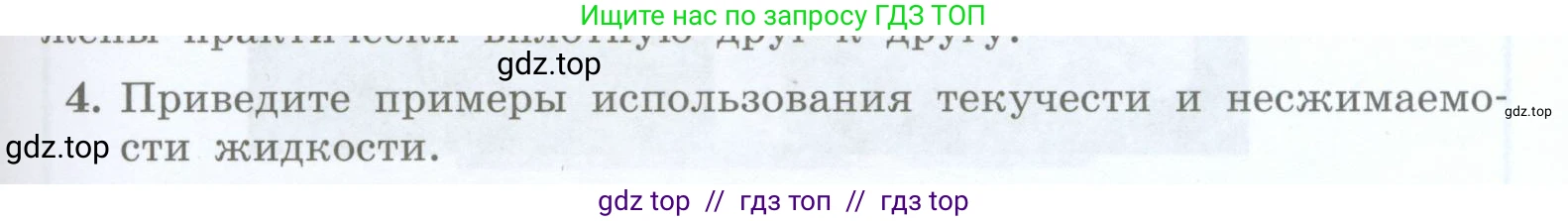 Физика, 8 класс Учебник, авторы: Генденштейн Лев Элевич, Булатова Альбина Александрова, Корнильев Игорь Николаевич, Кошкина Анжелика Васильевна, издательство Просвещение, Москва, 2019, бирюзового цвета, Часть 1, страница 19, номер 4, Условие