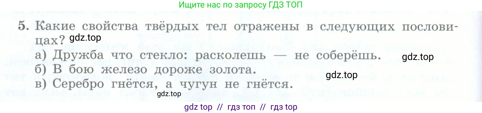 Физика, 8 класс Учебник, авторы: Генденштейн Лев Элевич, Булатова Альбина Александрова, Корнильев Игорь Николаевич, Кошкина Анжелика Васильевна, издательство Просвещение, Москва, 2019, бирюзового цвета, Часть 1, страница 20, номер 5, Условие