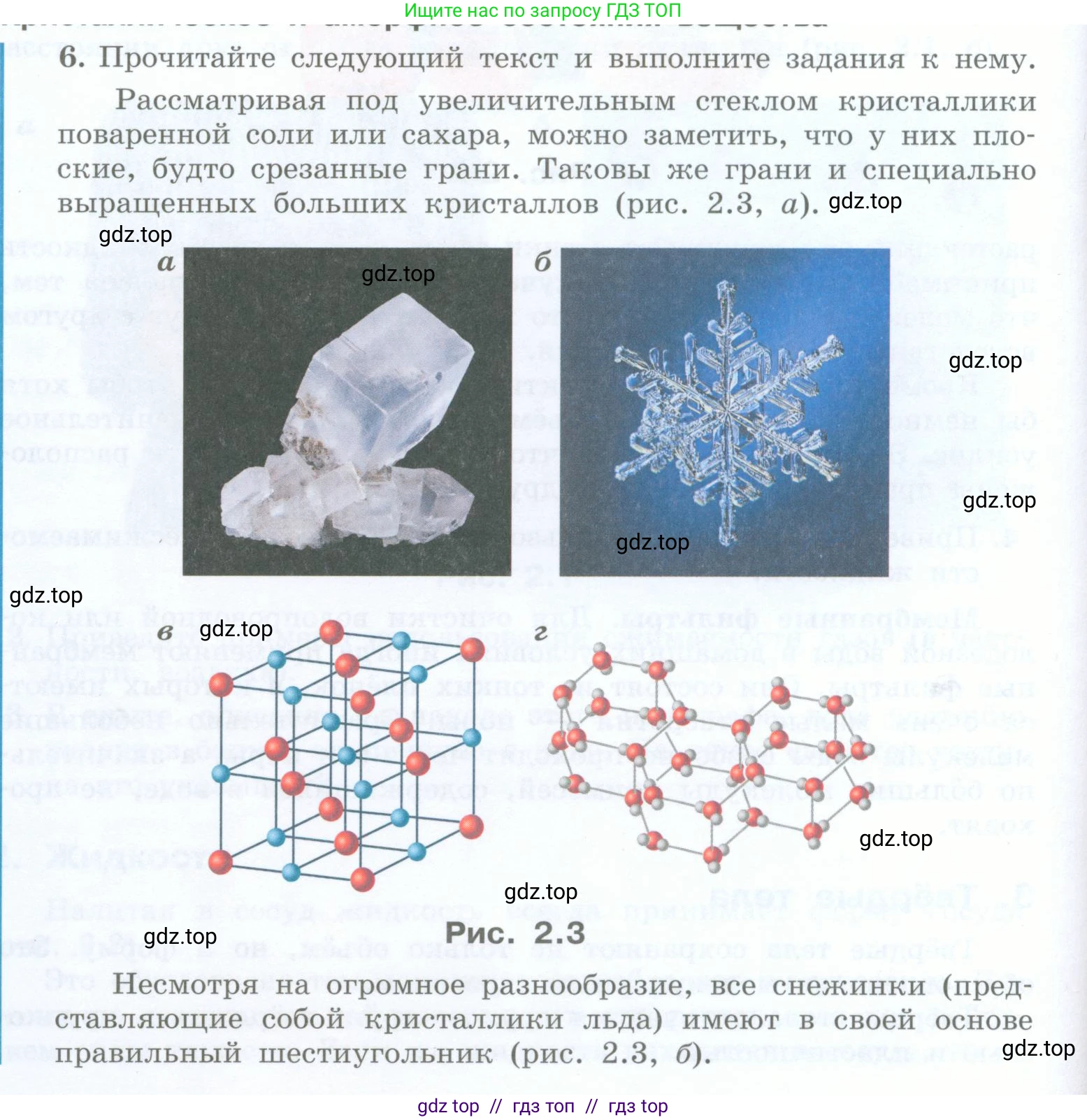 Физика, 8 класс Учебник, авторы: Генденштейн Лев Элевич, Булатова Альбина Александрова, Корнильев Игорь Николаевич, Кошкина Анжелика Васильевна, издательство Просвещение, Москва, 2019, бирюзового цвета, Часть 1, страница 20, номер 6, Условие