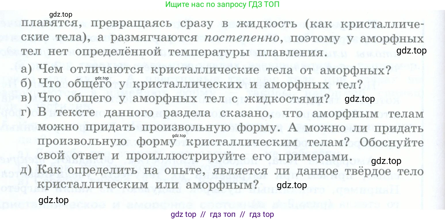 Физика, 8 класс Учебник, авторы: Генденштейн Лев Элевич, Булатова Альбина Александрова, Корнильев Игорь Николаевич, Кошкина Анжелика Васильевна, издательство Просвещение, Москва, 2019, бирюзового цвета, Часть 1, страница 20, номер 6, Условие (продолжение 3)