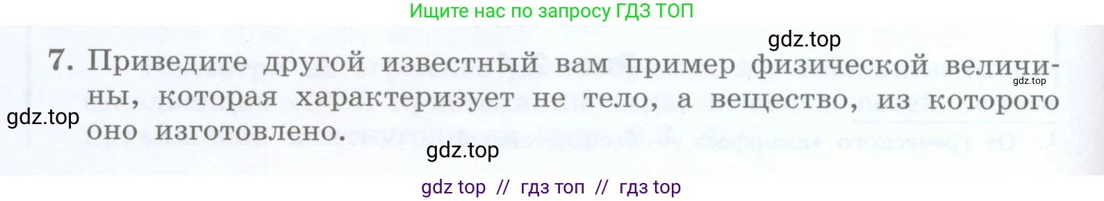 Физика, 8 класс Учебник, авторы: Генденштейн Лев Элевич, Булатова Альбина Александрова, Корнильев Игорь Николаевич, Кошкина Анжелика Васильевна, издательство Просвещение, Москва, 2019, бирюзового цвета, Часть 1, страница 22, номер 7, Условие