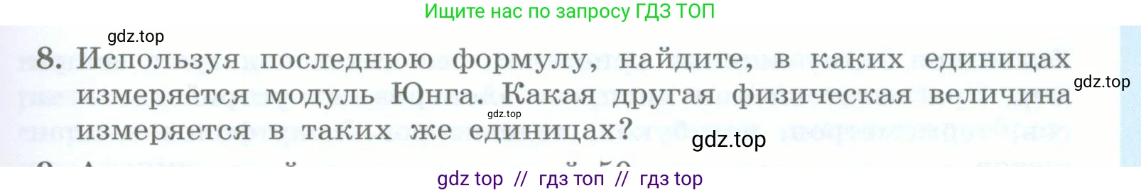 Физика, 8 класс Учебник, авторы: Генденштейн Лев Элевич, Булатова Альбина Александрова, Корнильев Игорь Николаевич, Кошкина Анжелика Васильевна, издательство Просвещение, Москва, 2019, бирюзового цвета, Часть 1, страница 23, номер 8, Условие