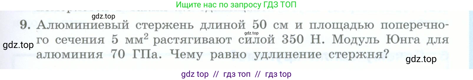 Физика, 8 класс Учебник, авторы: Генденштейн Лев Элевич, Булатова Альбина Александрова, Корнильев Игорь Николаевич, Кошкина Анжелика Васильевна, издательство Просвещение, Москва, 2019, бирюзового цвета, Часть 1, страница 23, номер 9, Условие