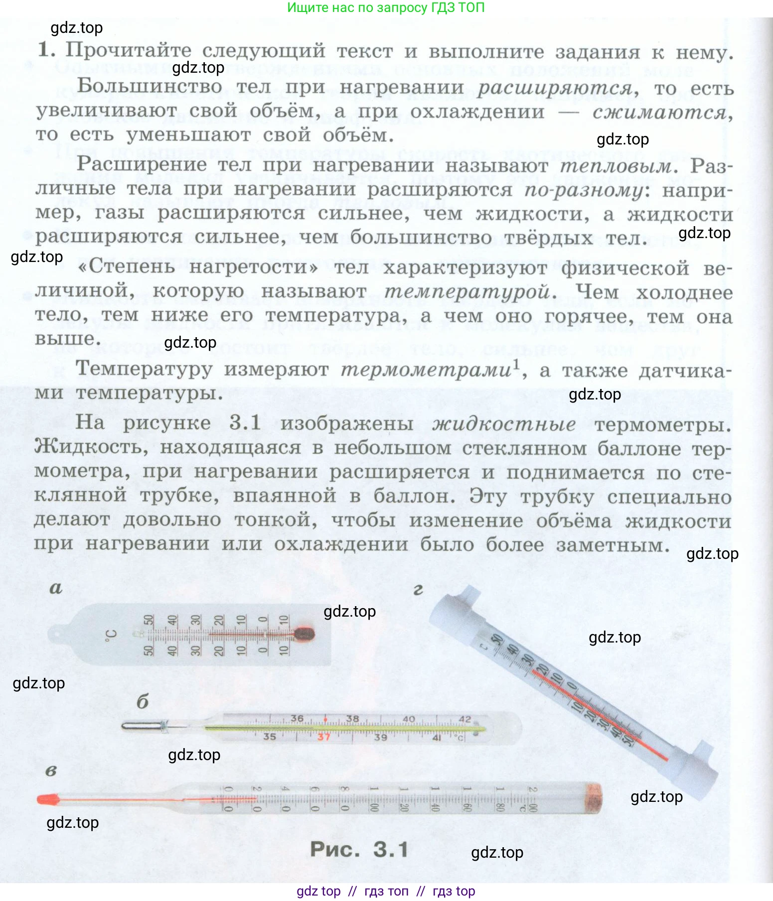 Физика, 8 класс Учебник, авторы: Генденштейн Лев Элевич, Булатова Альбина Александрова, Корнильев Игорь Николаевич, Кошкина Анжелика Васильевна, издательство Просвещение, Москва, 2019, бирюзового цвета, Часть 1, страница 30, номер 1, Условие