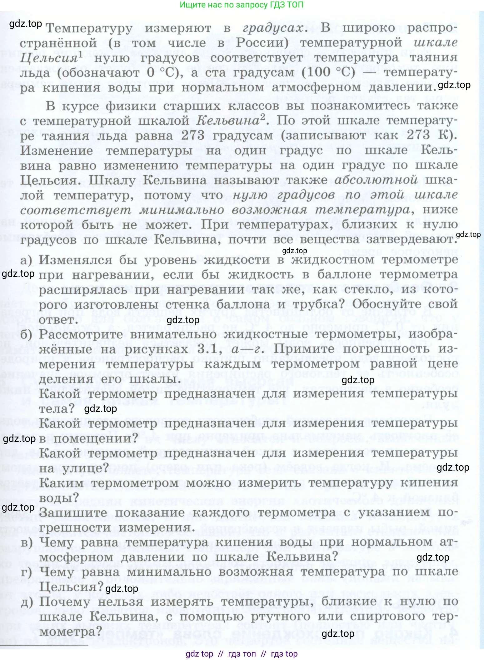 Физика, 8 класс Учебник, авторы: Генденштейн Лев Элевич, Булатова Альбина Александрова, Корнильев Игорь Николаевич, Кошкина Анжелика Васильевна, издательство Просвещение, Москва, 2019, бирюзового цвета, Часть 1, страница 30, номер 1, Условие (продолжение 2)