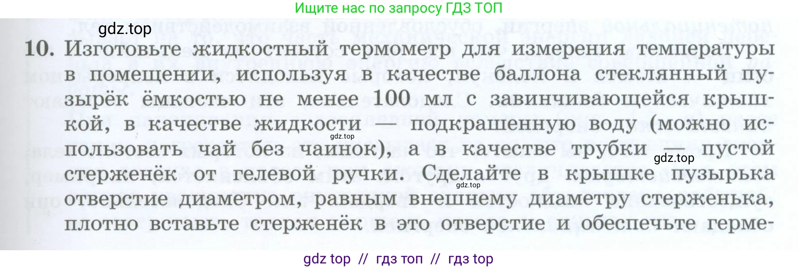 Физика, 8 класс Учебник, авторы: Генденштейн Лев Элевич, Булатова Альбина Александрова, Корнильев Игорь Николаевич, Кошкина Анжелика Васильевна, издательство Просвещение, Москва, 2019, бирюзового цвета, Часть 1, страница 35, номер 10, Условие