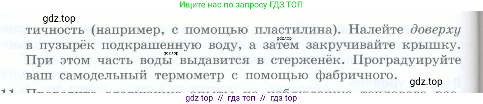 Физика, 8 класс Учебник, авторы: Генденштейн Лев Элевич, Булатова Альбина Александрова, Корнильев Игорь Николаевич, Кошкина Анжелика Васильевна, издательство Просвещение, Москва, 2019, бирюзового цвета, Часть 1, страница 35, номер 10, Условие (продолжение 2)