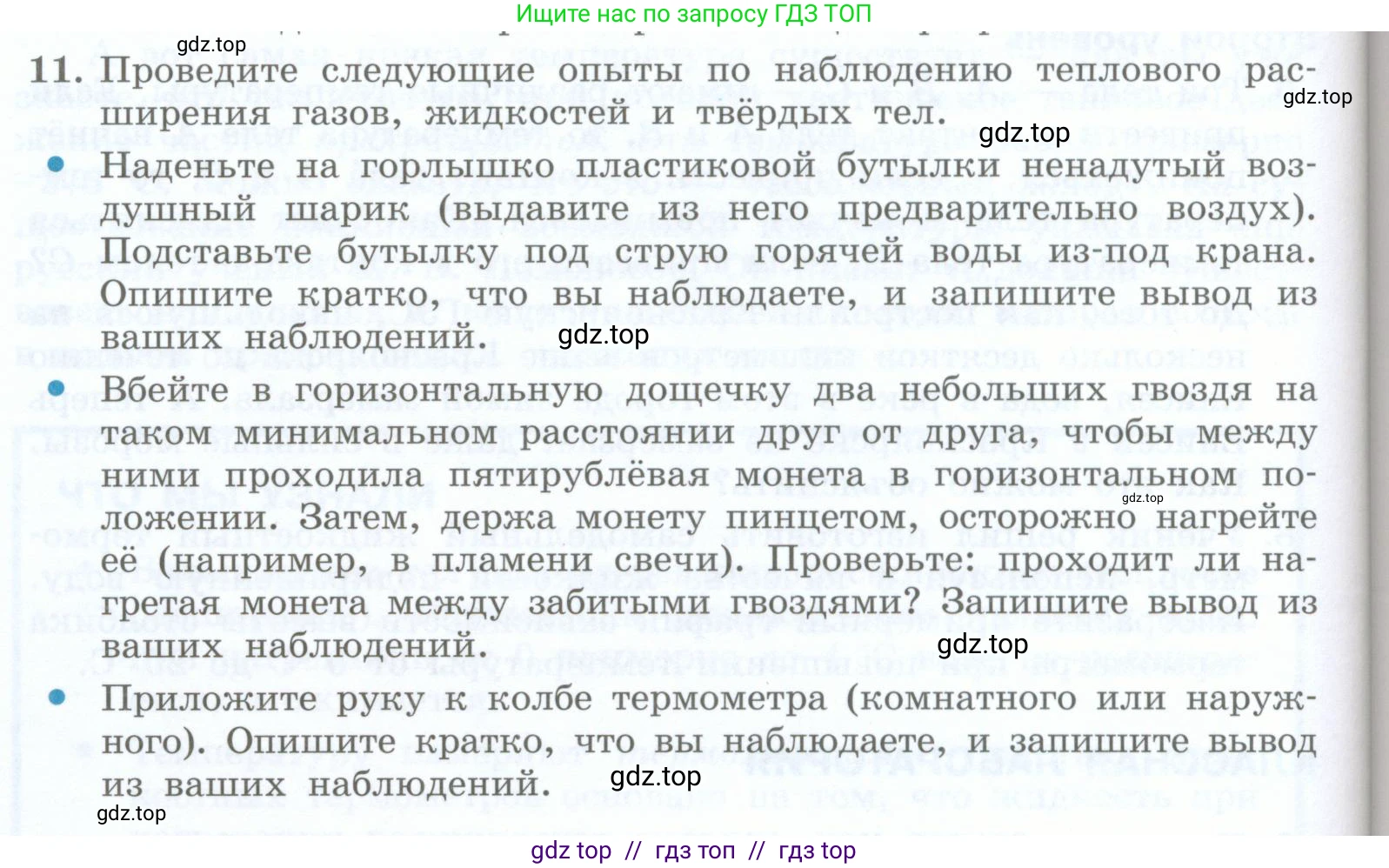 Физика, 8 класс Учебник, авторы: Генденштейн Лев Элевич, Булатова Альбина Александрова, Корнильев Игорь Николаевич, Кошкина Анжелика Васильевна, издательство Просвещение, Москва, 2019, бирюзового цвета, Часть 1, страница 36, номер 11, Условие