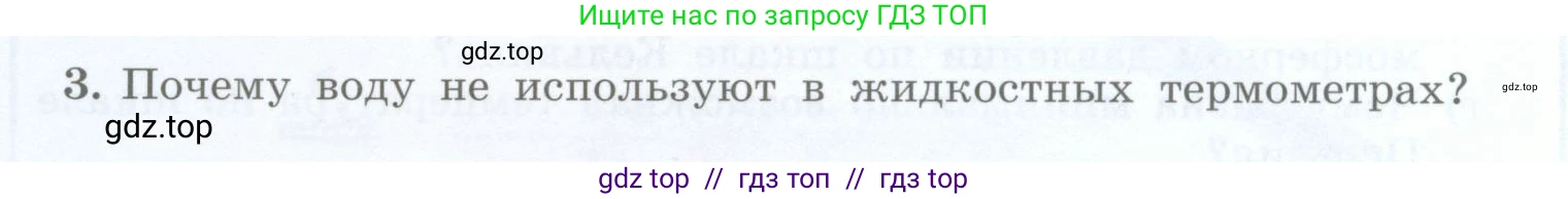 Физика, 8 класс Учебник, авторы: Генденштейн Лев Элевич, Булатова Альбина Александрова, Корнильев Игорь Николаевич, Кошкина Анжелика Васильевна, издательство Просвещение, Москва, 2019, бирюзового цвета, Часть 1, страница 32, номер 3, Условие
