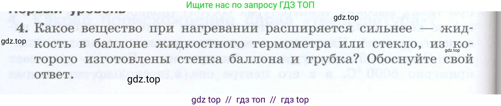 Физика, 8 класс Учебник, авторы: Генденштейн Лев Элевич, Булатова Альбина Александрова, Корнильев Игорь Николаевич, Кошкина Анжелика Васильевна, издательство Просвещение, Москва, 2019, бирюзового цвета, Часть 1, страница 34, номер 4, Условие