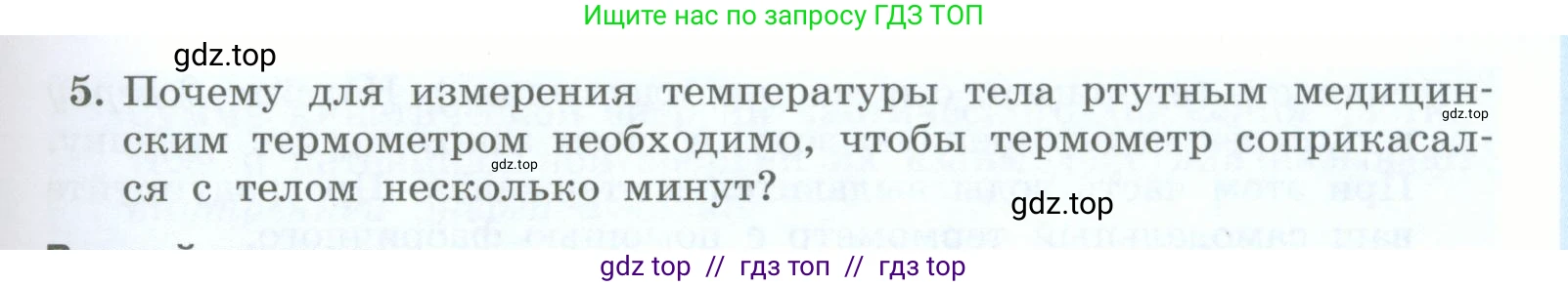 Физика, 8 класс Учебник, авторы: Генденштейн Лев Элевич, Булатова Альбина Александрова, Корнильев Игорь Николаевич, Кошкина Анжелика Васильевна, издательство Просвещение, Москва, 2019, бирюзового цвета, Часть 1, страница 35, номер 5, Условие