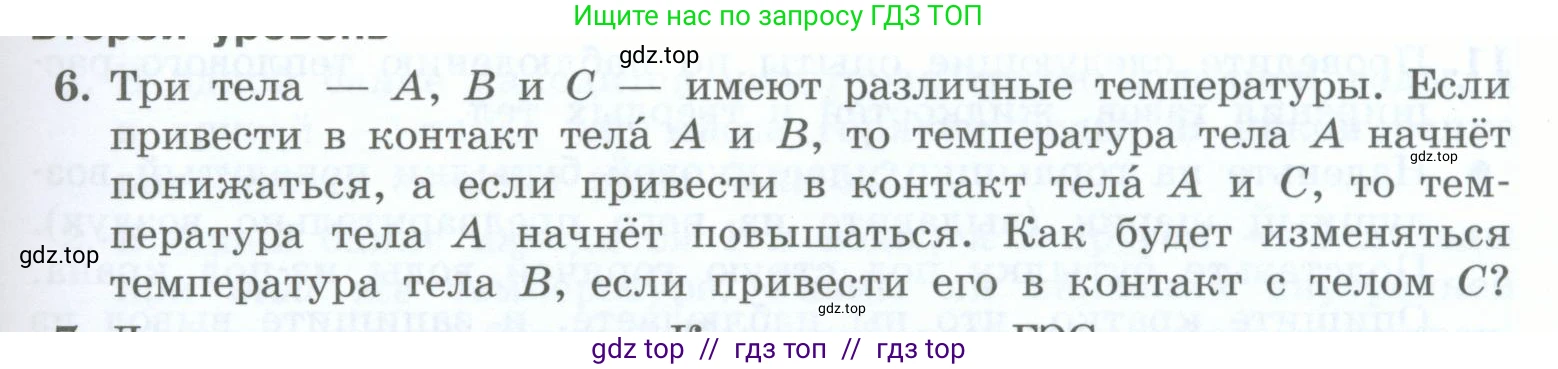 Физика, 8 класс Учебник, авторы: Генденштейн Лев Элевич, Булатова Альбина Александрова, Корнильев Игорь Николаевич, Кошкина Анжелика Васильевна, издательство Просвещение, Москва, 2019, бирюзового цвета, Часть 1, страница 35, номер 6, Условие
