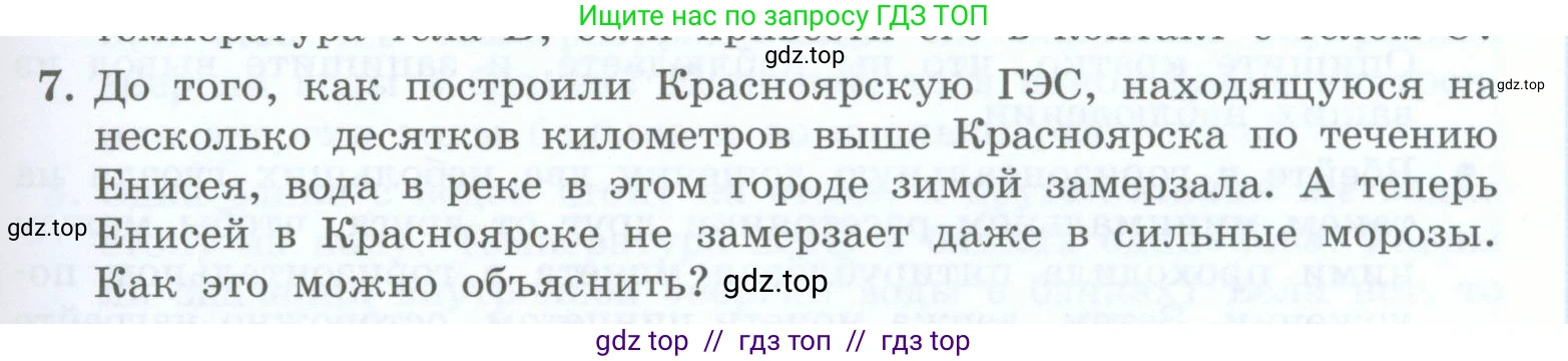 Физика, 8 класс Учебник, авторы: Генденштейн Лев Элевич, Булатова Альбина Александрова, Корнильев Игорь Николаевич, Кошкина Анжелика Васильевна, издательство Просвещение, Москва, 2019, бирюзового цвета, Часть 1, страница 35, номер 7, Условие